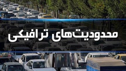 اعلام محدودیت‌های ترافیکی مراسم راهپیمایی روز جهانی قدس در شهر قم