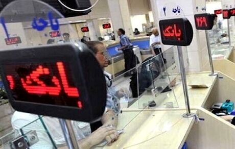 درخواست تعطیلی بانک‌ها در روز شنبه داده شده است