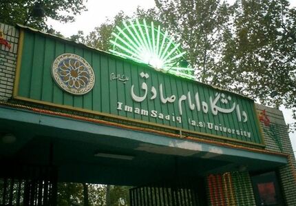 هک شدن سایت دانشگاه امام صادق