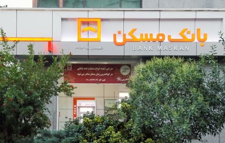 پرداخت بیش از ۱۶۷ هزار میلیارد ریال تسهیلات قرض‌الحسنه بانک مسکن در سال ۱۴۰۳