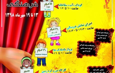 جشنواره کودک و میراث فرهنگی