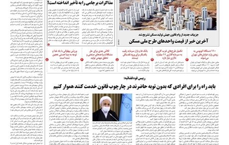 روزنامه مملکت/ ۳ آبان ۱۴۰۰