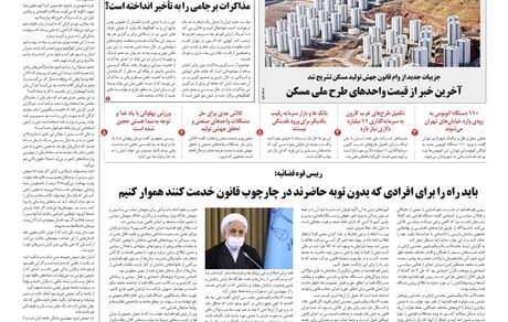 روزنامه مملکت/ ۳ آبان ۱۴۰۰
