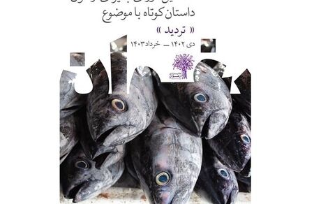 پوستر ششمین دوره جایزه داستان کوتاه «ارغوان» رونمایی شد