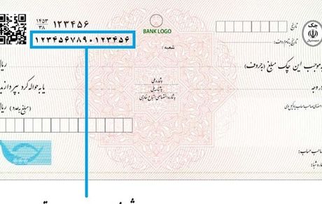 محدودیت جدید برای ارائه دسته چک بانکی