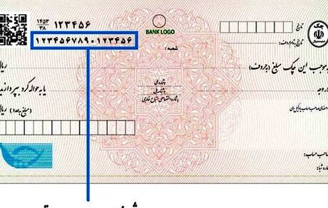 محدودیت جدید برای ارائه دسته چک بانکی