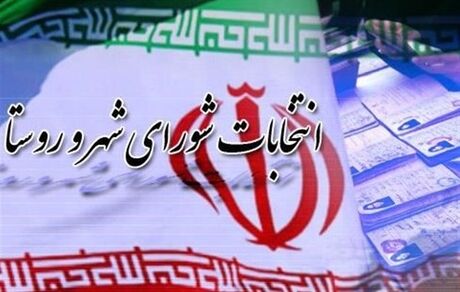 نتایج نهایی و رسمی شمارش آرای انتخابات شورای شهر تهران