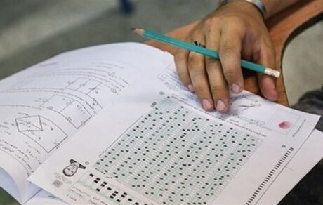 اطلاعیه جدید سنجش: حداکثر ۱۵۰ کد رشته می‌توان انتخاب کرد