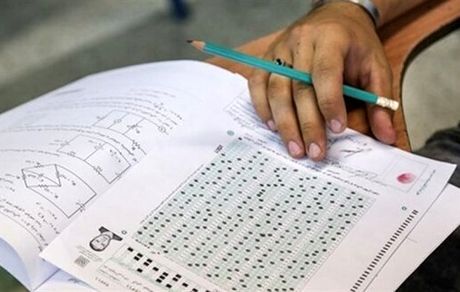 اطلاعیه جدید سنجش: حداکثر ۱۵۰ کد رشته می‌توان انتخاب کرد