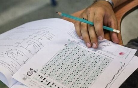 اطلاعیه جدید سنجش: حداکثر ۱۵۰ کد رشته می‌توان انتخاب کرد