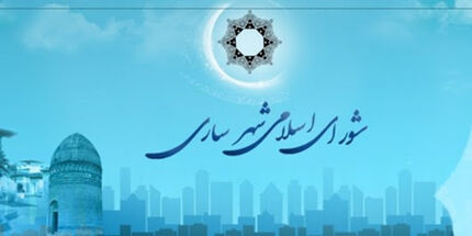 نهمین عضو شورای شهر سازی هم دستگیر شد