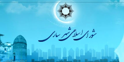 نهمین عضو شورای شهر سازی هم دستگیر شد