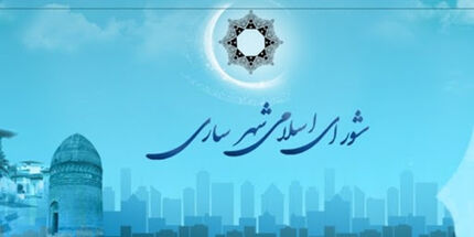 نهمین عضو شورای شهر سازی هم دستگیر شد