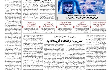 روزنامه مملکت/ ۳۰ خرداد ۱۴۰۰