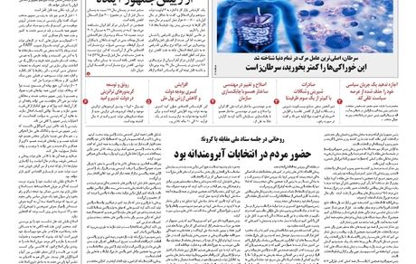 روزنامه مملکت/ ۳۰ خرداد ۱۴۰۰