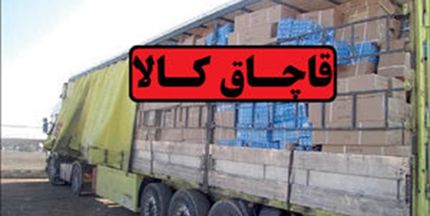 دستگیری ۳۹ هزار متهم در رابطه با قاچاق کالا در نیمه نخست سال جاری