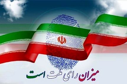نتایج اولیه انتخابات در اصفهان اعلام شد