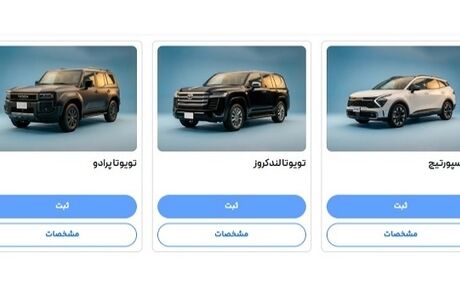 بزودی، فروش دو محصول تویوتا پرادو و لندکروز آغاز می‌شود