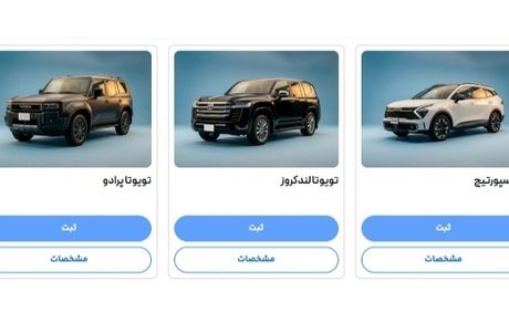 بزودی، فروش دو محصول تویوتا پرادو و لندکروز آغاز می‌شود