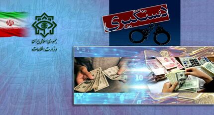 دستگیری ۵ اخلالگر شاخص بازار ارز تهران