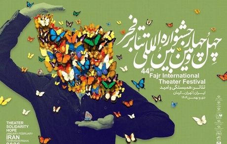 اعلام جدول برگزاری بخش سمینار و پژوهش چهل‌وچهارمین جشنواره بین‌المللی تئاتر فجر