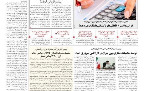 روزنامه مملکت/ ۱۴ آذر ۱۴۰۰