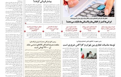 روزنامه مملکت/ ۱۴ آذر ۱۴۰۰