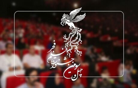 اعلام برنامه نمایش چهل و سومین جشنواره فیلم فجر در سینماهای تهران