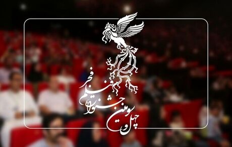 اعلام برنامه نمایش چهل و سومین جشنواره فیلم فجر در سینماهای تهران