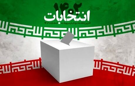 تبلیغات انتخابات ۱۴۰۲ مجلس آغاز شد