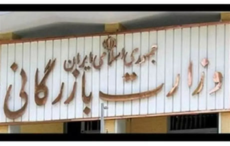 موافقت مجلسی‌ها با کلیات لایحه تشکیل وزارت بازرگانی