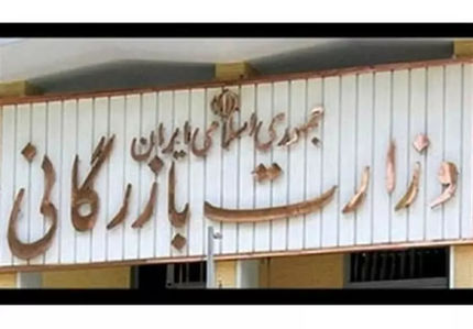 موافقت مجلسی‌ها با کلیات لایحه تشکیل وزارت بازرگانی