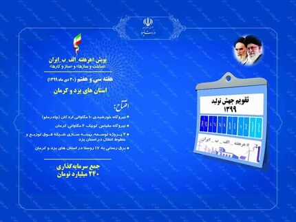 ۶ پروژه صنعت برق با سرمایه گذاری ۲۴۰ میلیارد تومان افتتاح می شود