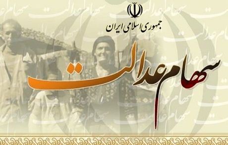 زمان دریافت کارت اعتباری سهام عدالت اعلام می‌شود