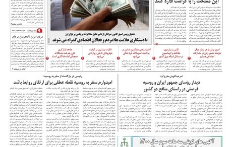 روزنامه مملکت/ ۲ بهمن ۱۴۰۰