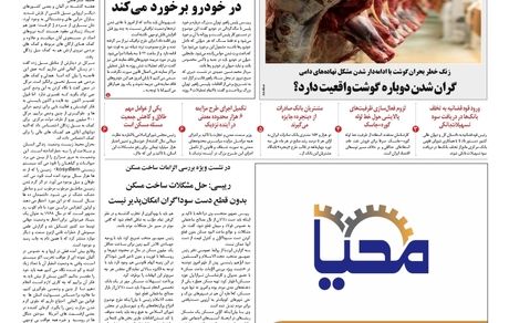 روزنامه مملکت/ ۵ مرداد ۱۴۰۰