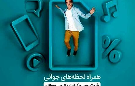 همراه لحظه‌های جوانی
