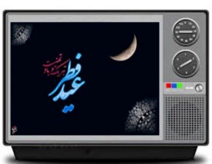 اعلام برنامه‌های شبکه‌های مختلف تلویزیونی در عید فطر