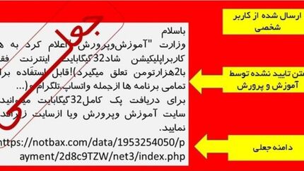 مواظب پیام اینترنت رایگان در شاد باشید