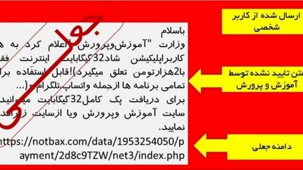 مواظب پیام اینترنت رایگان در شاد باشید