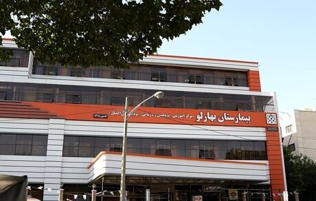 پایان آتش سوزی بیمارستان بهارلو