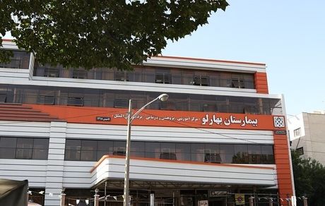 پایان آتش سوزی بیمارستان بهارلو