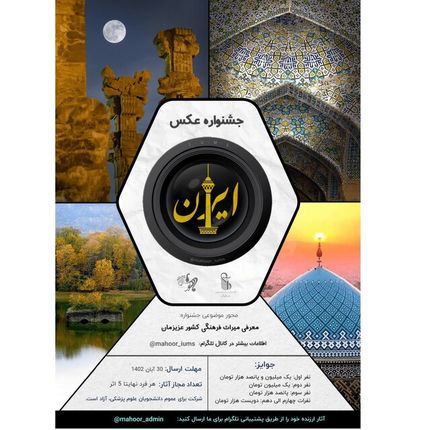 جشنواره عکس «ایران» در حال برگزاریست / فقط یک هفته فرصت باقیست
