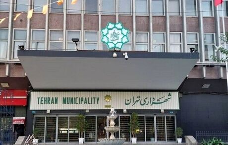 متمم ۳۹ هزار میلیارد تومانی برای بودجه شهرداری تهران به شورای شهر فرستاده شد
