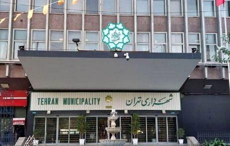 متمم ۳۹ هزار میلیارد تومانی برای بودجه شهرداری تهران به شورای شهر فرستاده شد
