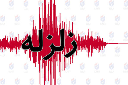 زلزله ۵.۱ ریشتری در استان کرمان/ خسارت جانی گزارش نشده است