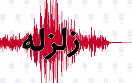 زلزله ۵.۱ ریشتری در استان کرمان/ خسارت جانی گزارش نشده است