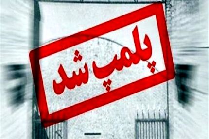 پلمب رستوران برگزار کننده جشن هالوین در پرند