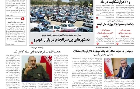 روزنامه مملکت/ ۲۵ اسفند ۱۴۰۰