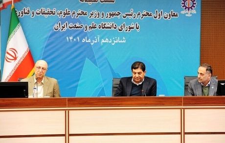 آمادگی دانشگاه علم و صنعت برای کمک به دولت در حل برخی چالش‌های اساسی
